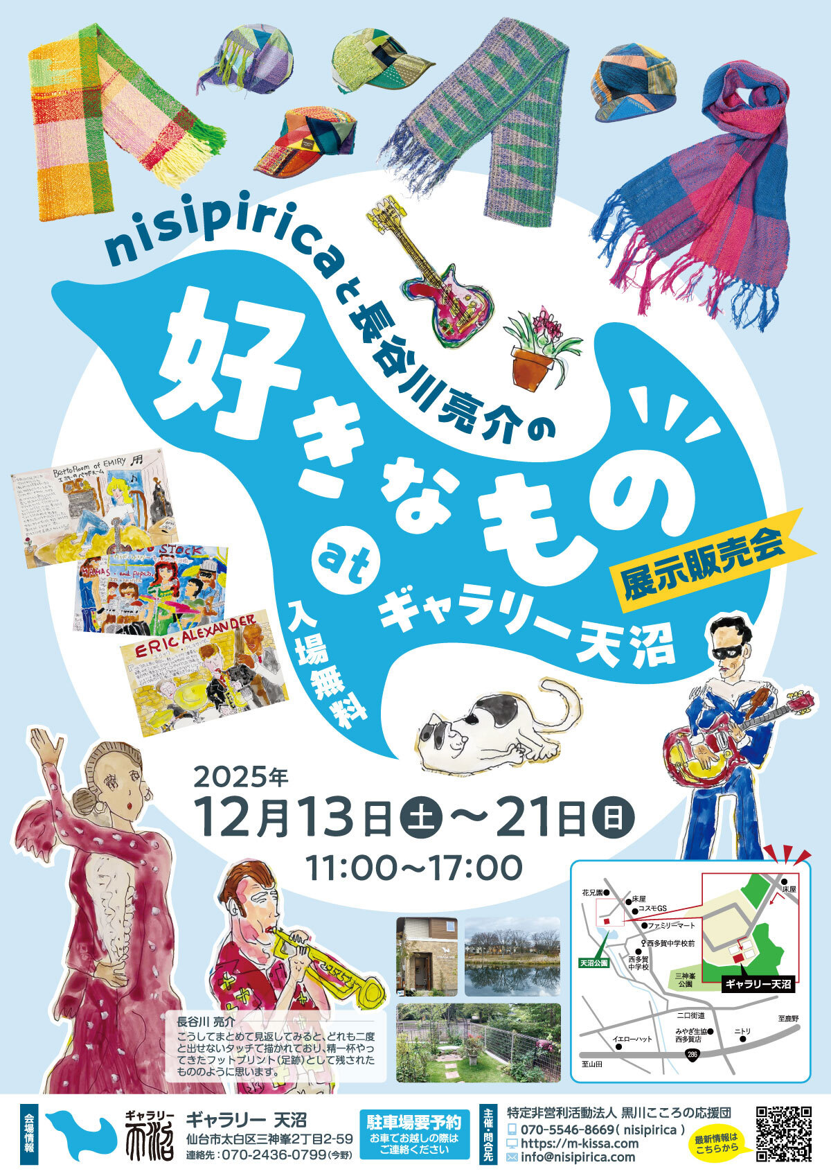 好きなもの展示販売会 at ギャラリー天沼